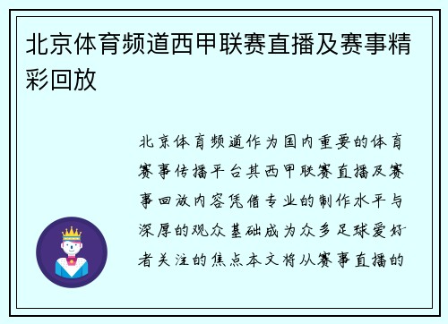 北京体育频道西甲联赛直播及赛事精彩回放