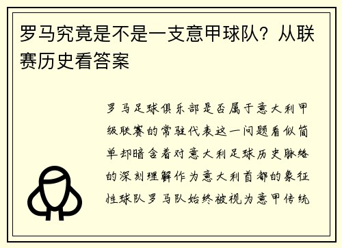 罗马究竟是不是一支意甲球队？从联赛历史看答案
