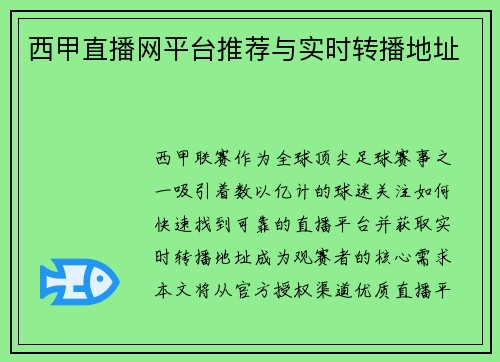 西甲直播网平台推荐与实时转播地址